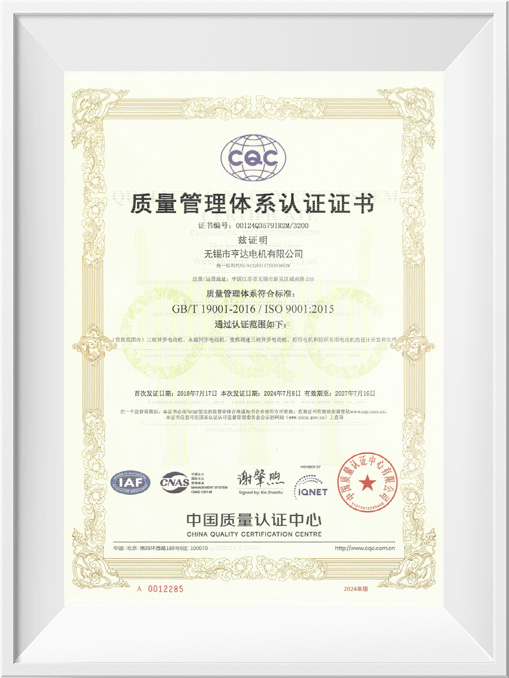 ISO9001質(zhì)量體系認證證書中文